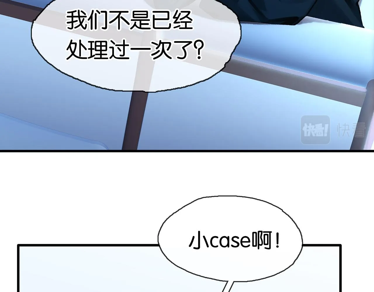 第4话 意外来袭 第23页