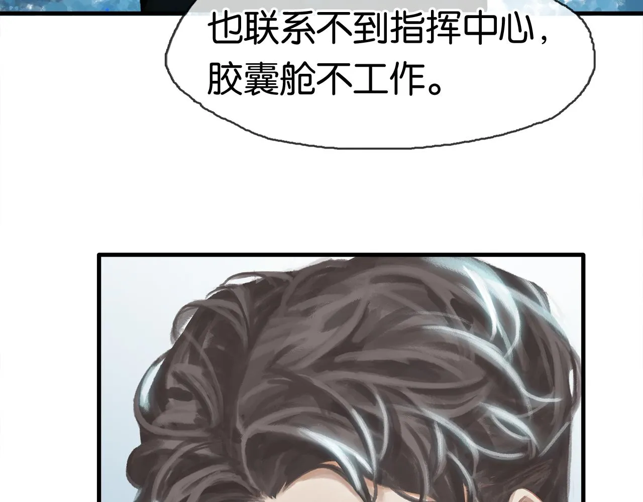 第4话 意外来袭 第96页