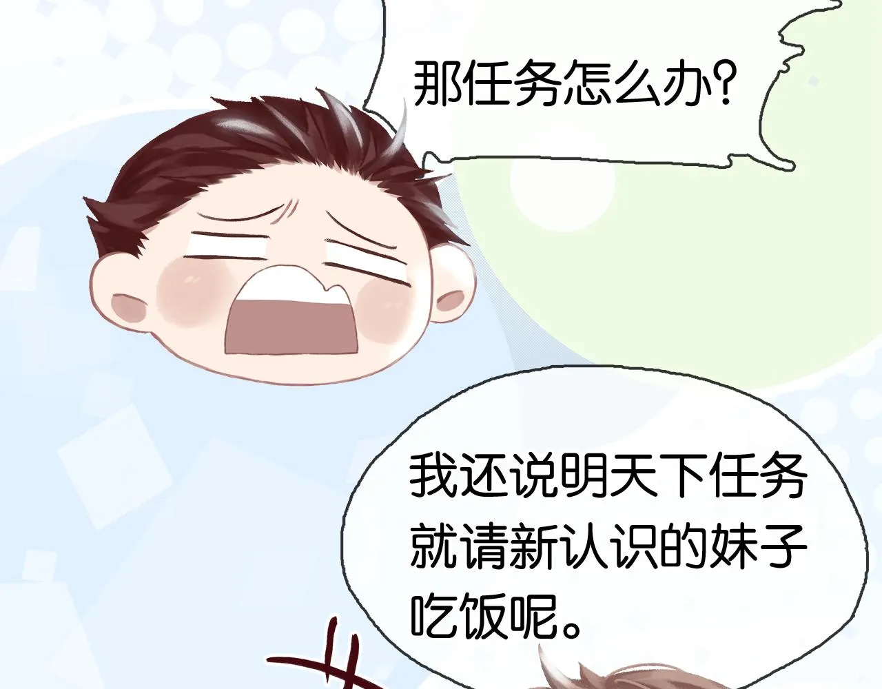 第4话 意外来袭 第102页
