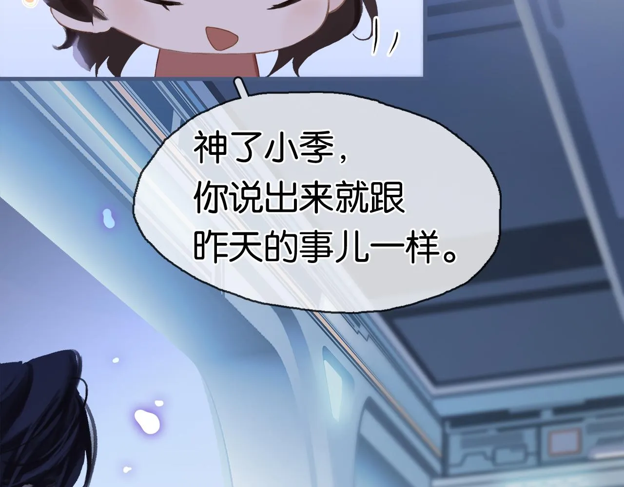 第2话 说话的艺术 第86页