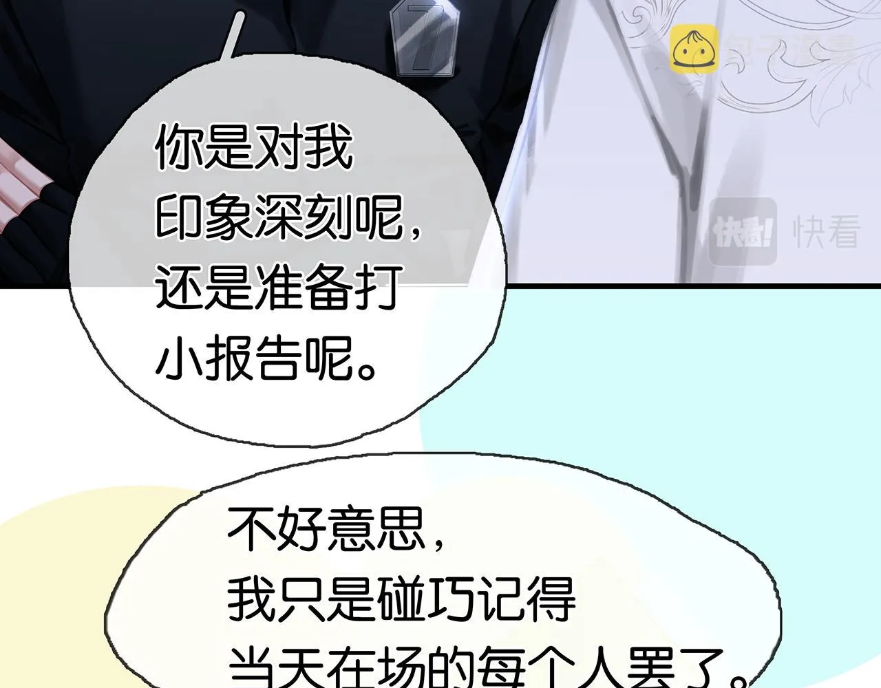 第2话 说话的艺术 第90页