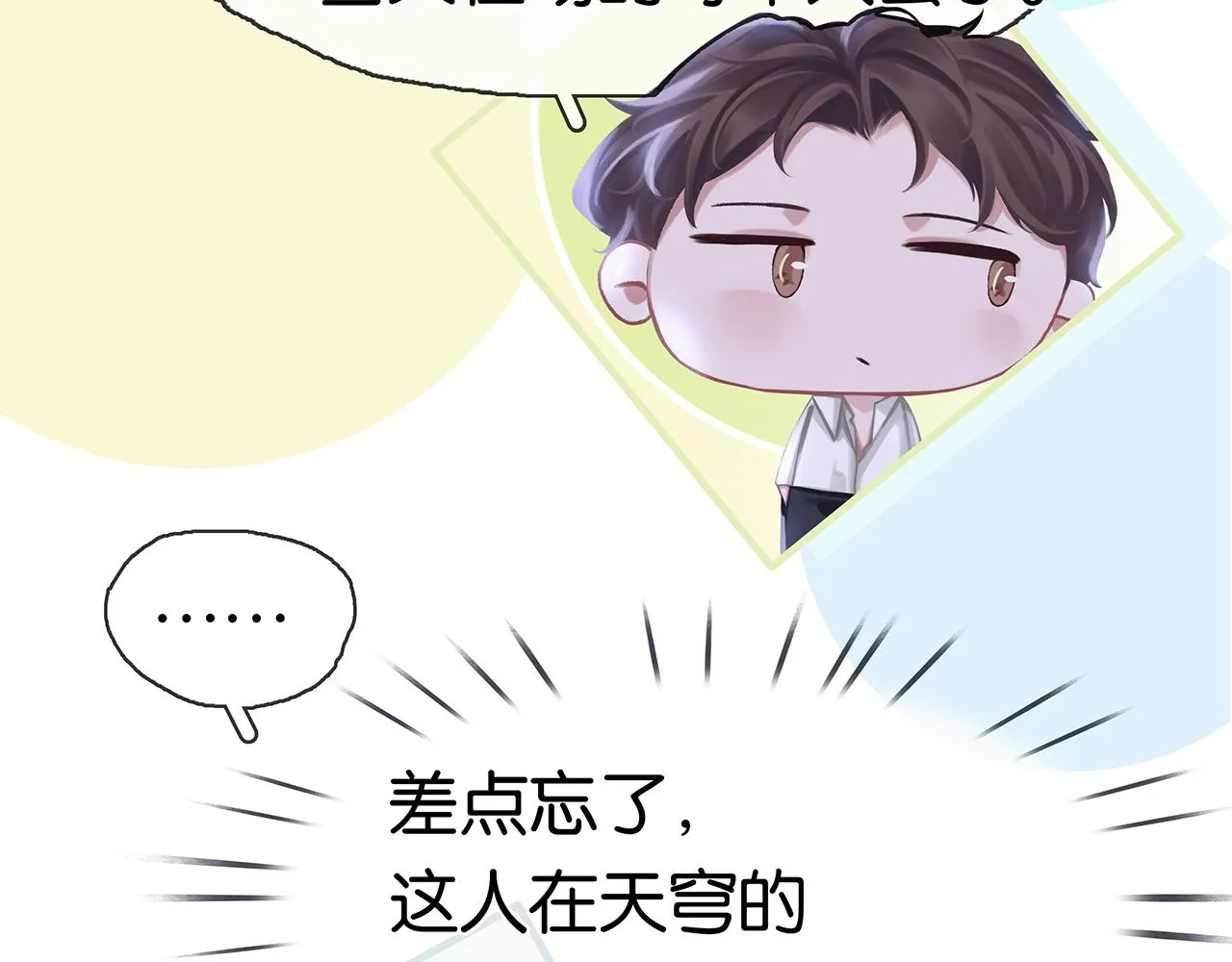 第2话 说话的艺术 第91页