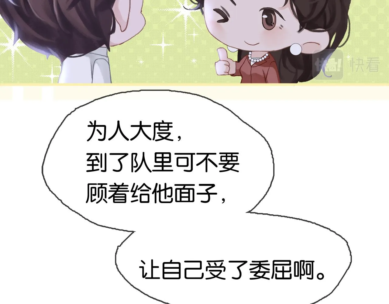 第2话 说话的艺术 第105页