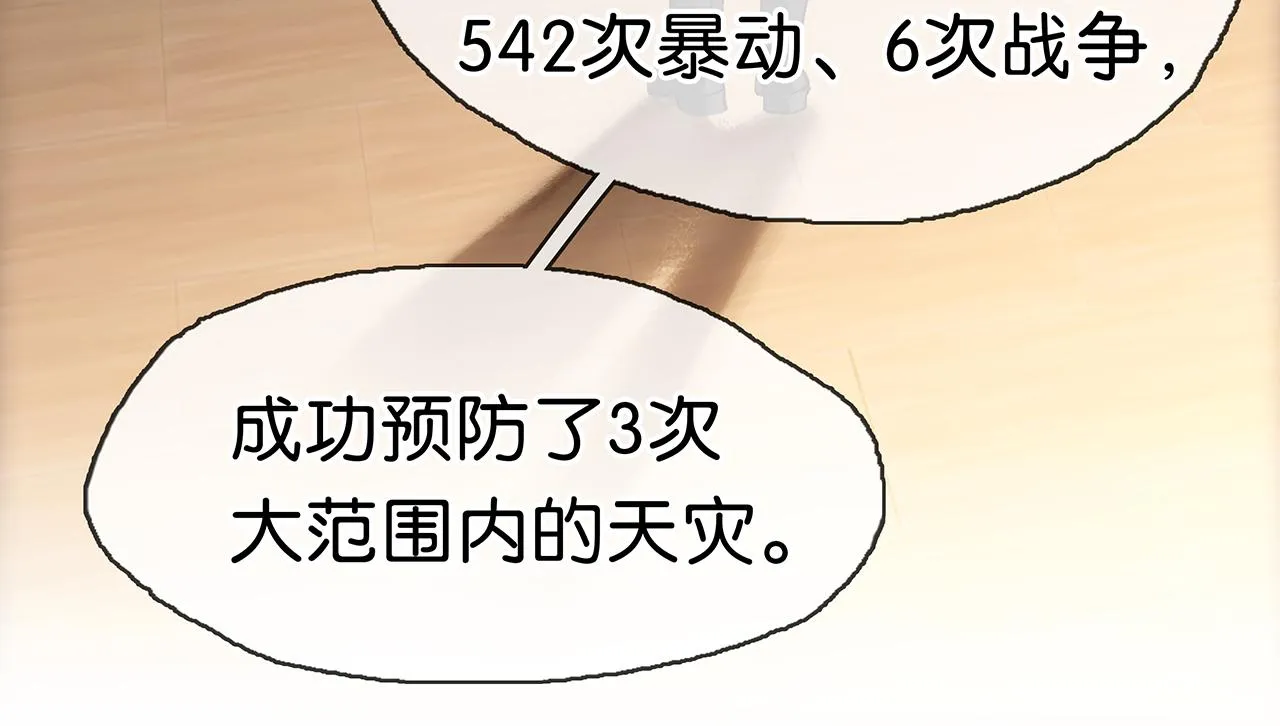 序章 天穹七队来了！ 第27页