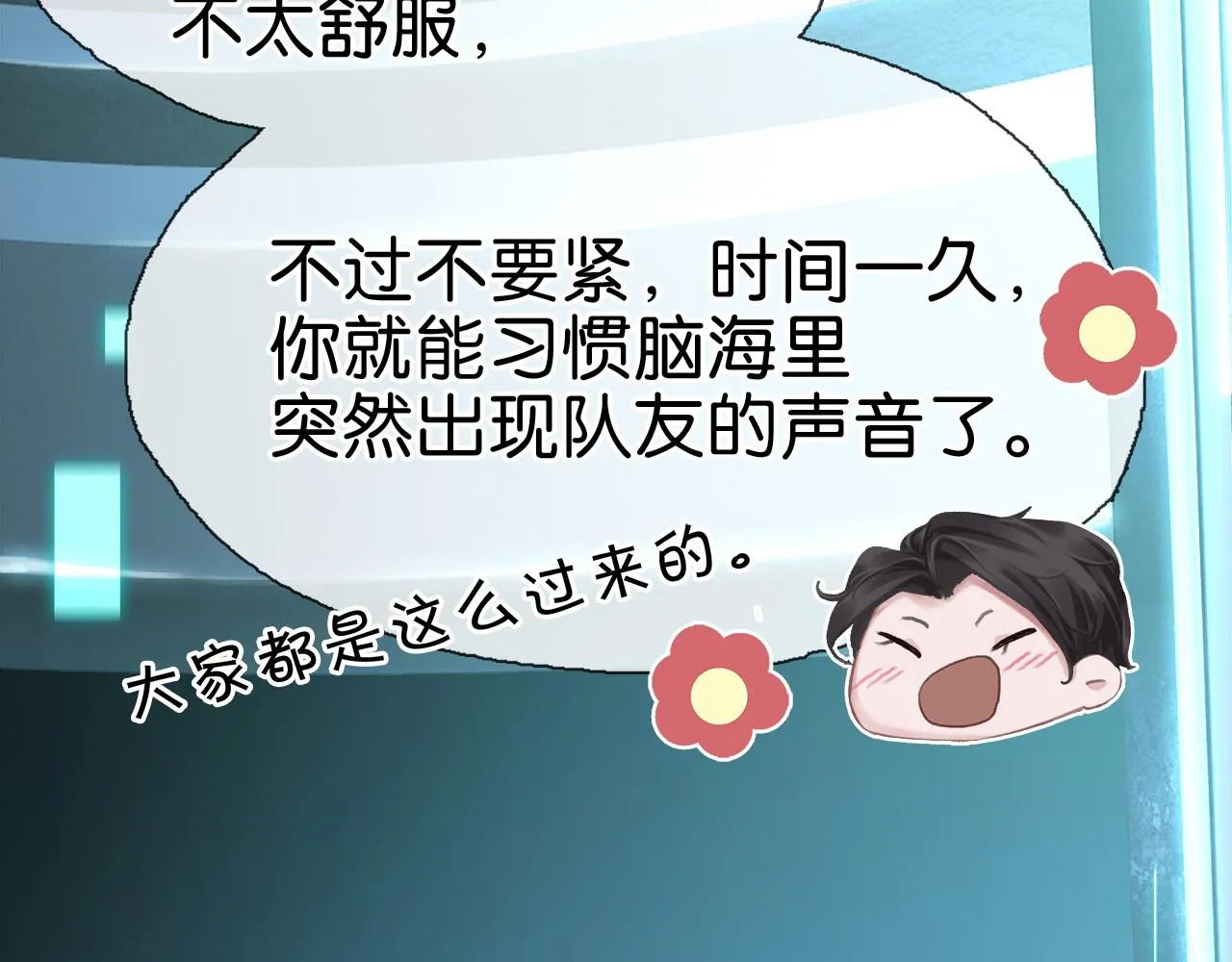 第1话 加入队伍 第19页