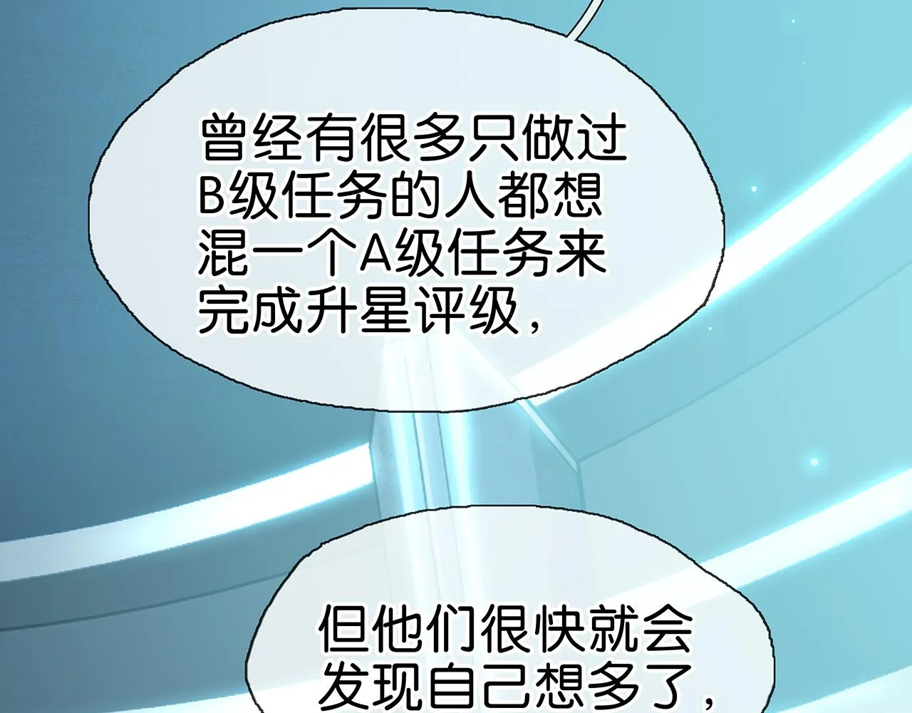 第1话 加入队伍 第24页