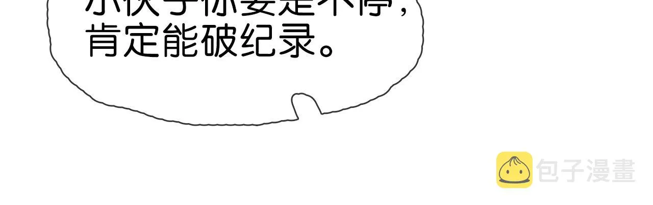 第1话 加入队伍 第140页