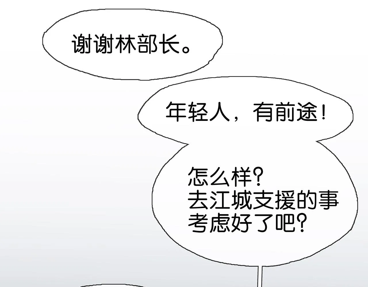 第1话 加入队伍 第171页
