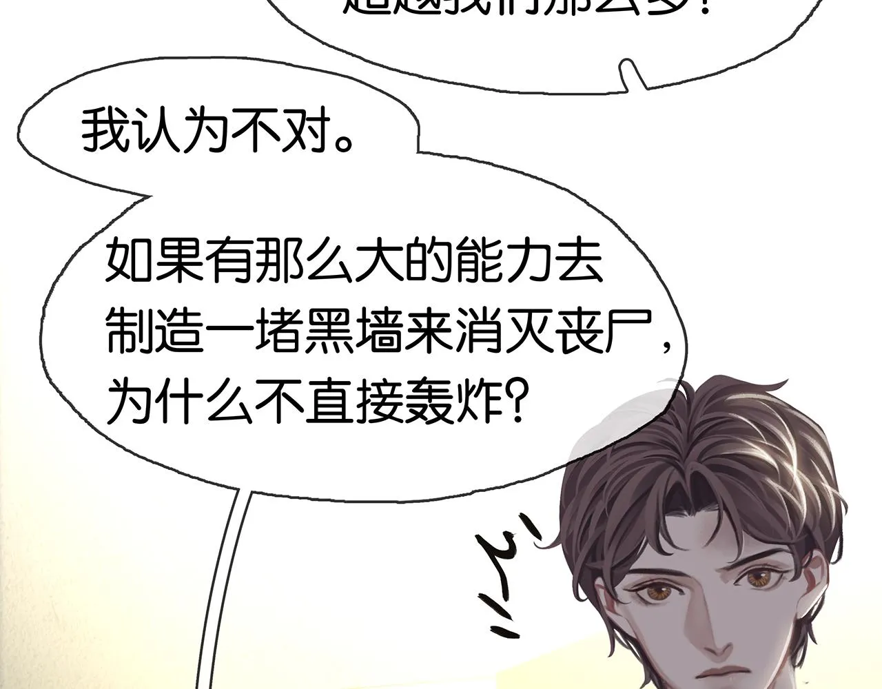 第16话 超忆症 第138页