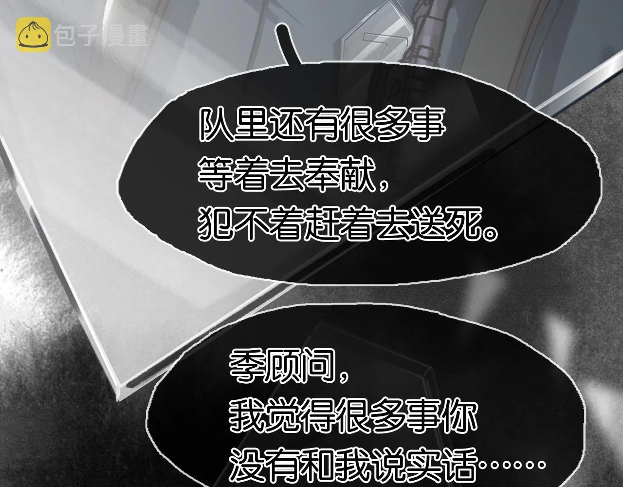 第19话 直男的调戏 第20页