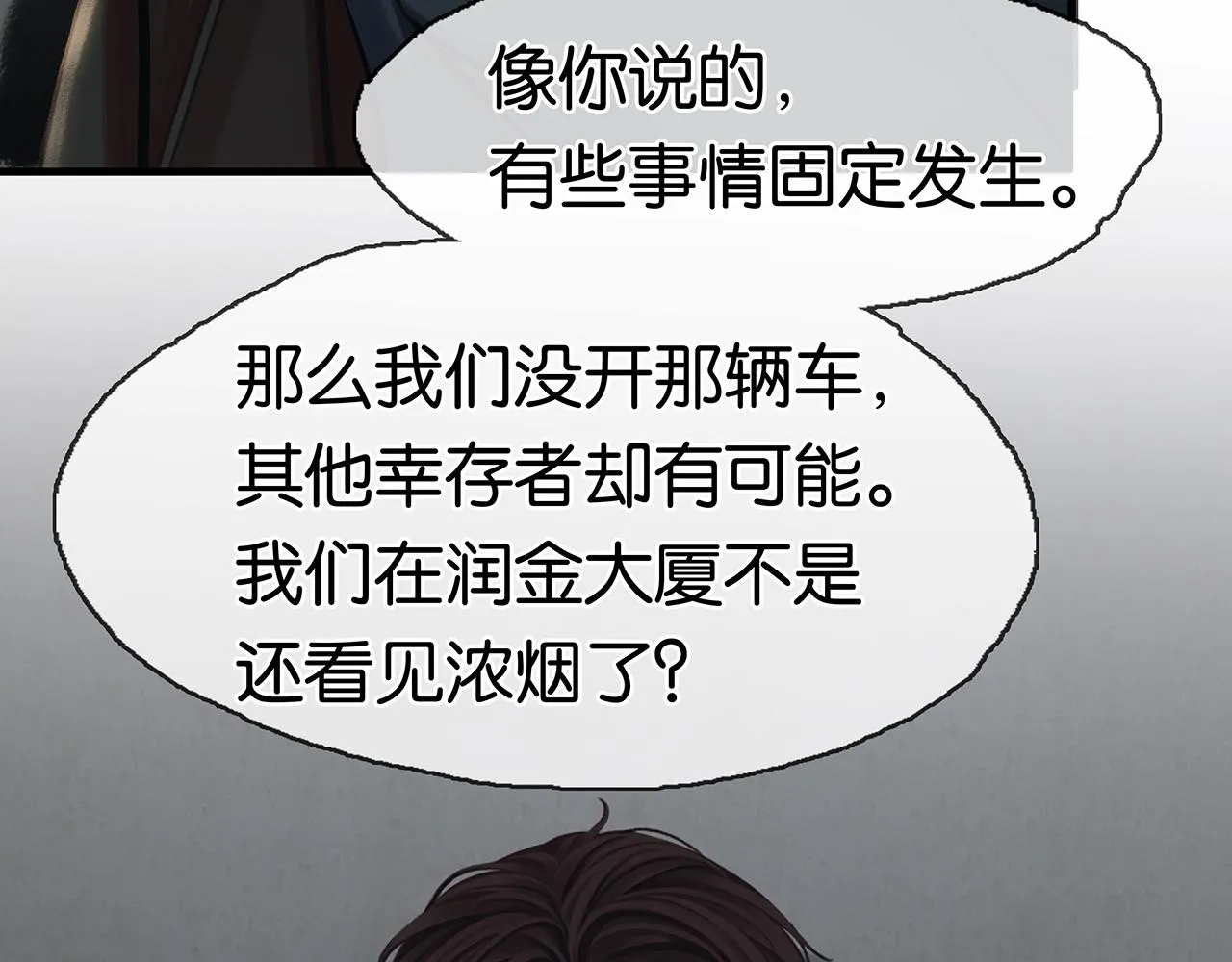 第20话 令人嫉妒的关系 第30页