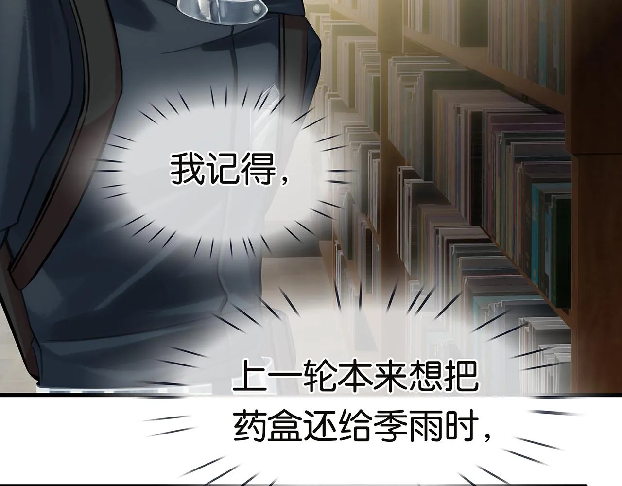 第21话 宋队心跳加速 第14页