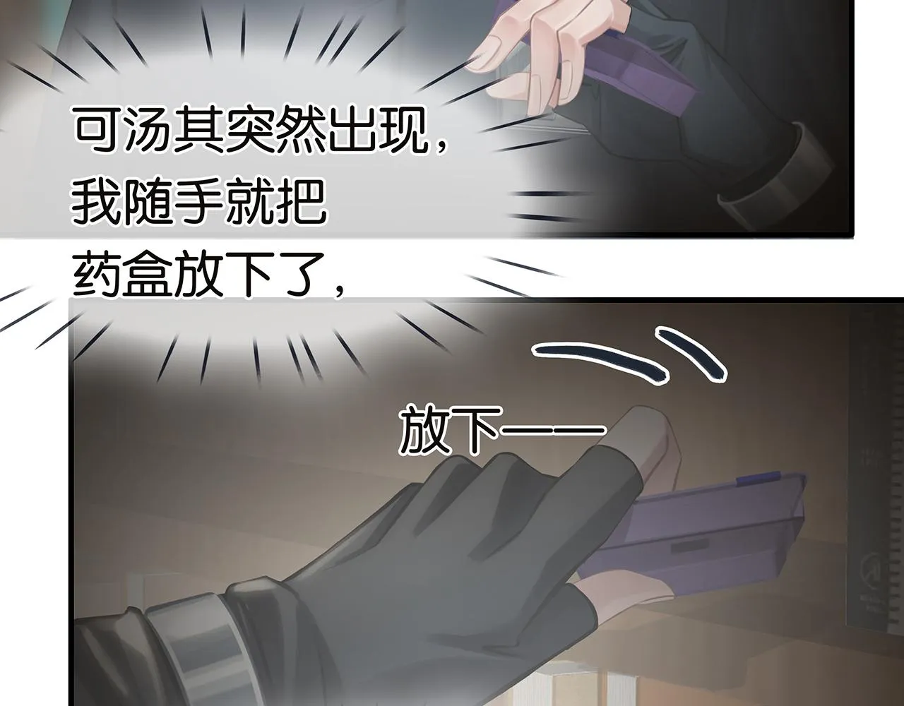 第21话 宋队心跳加速 第16页