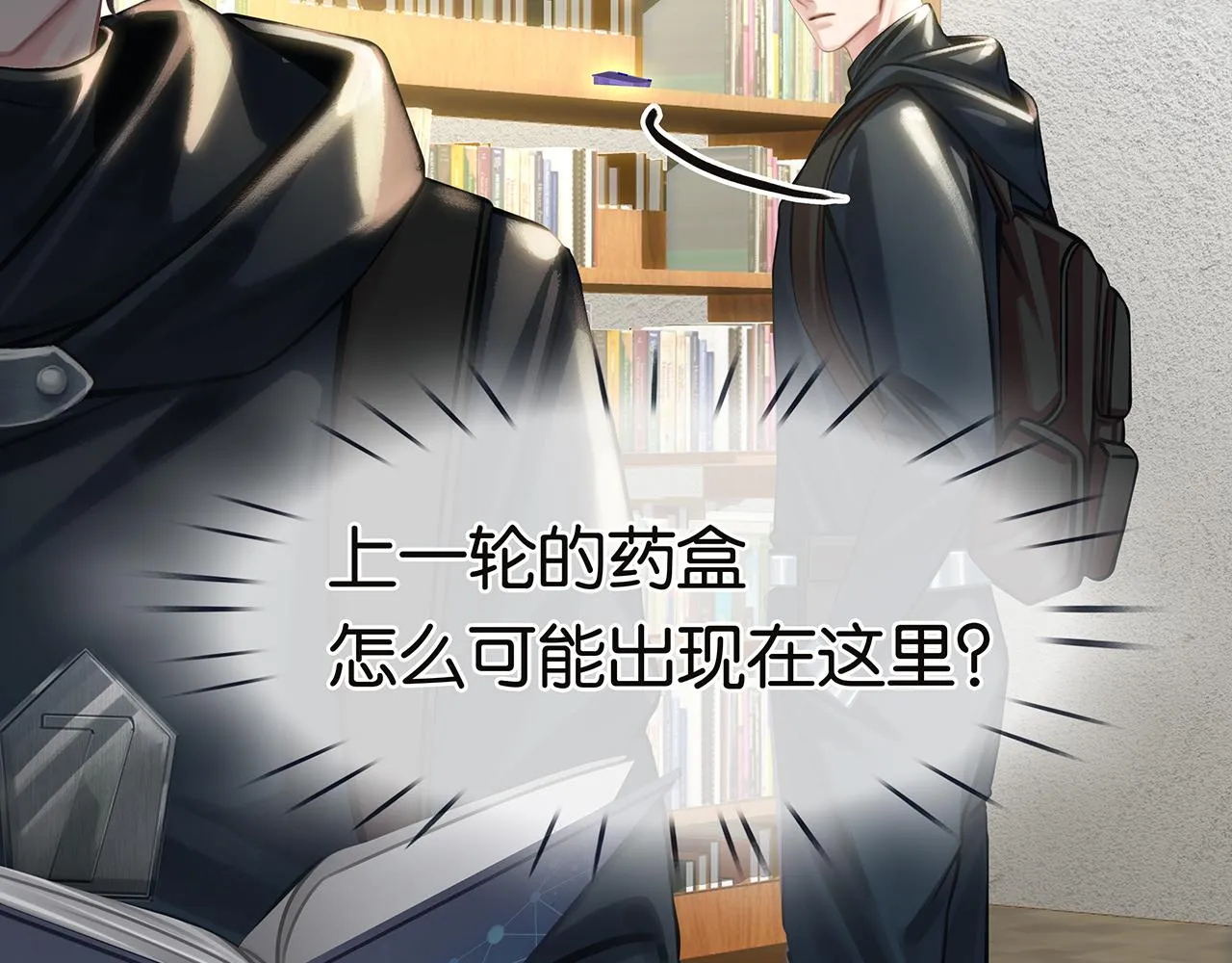 第21话 宋队心跳加速 第19页