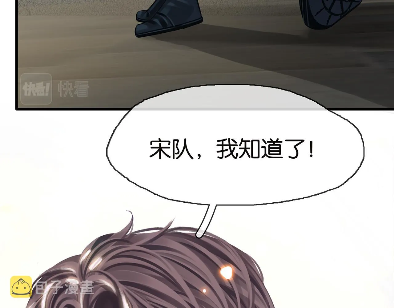 第21话 宋队心跳加速 第22页