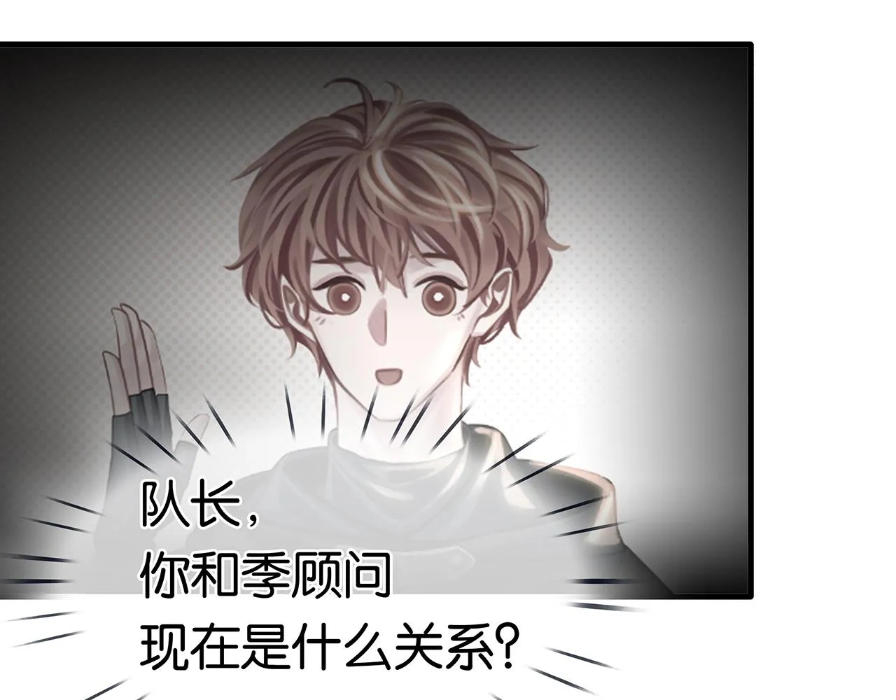 第21话 宋队心跳加速 第27页