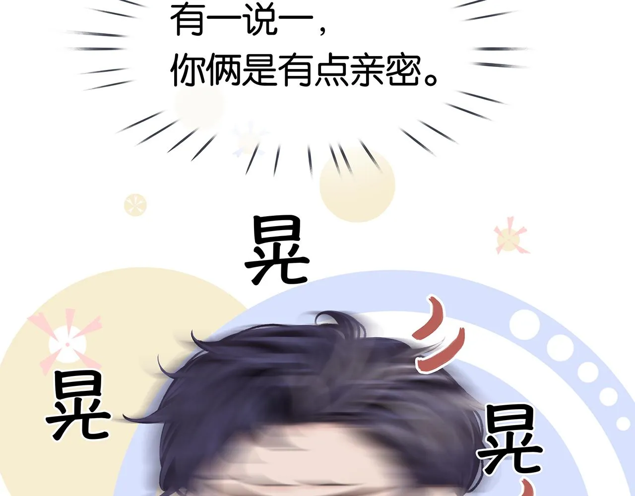 第21话 宋队心跳加速 第29页