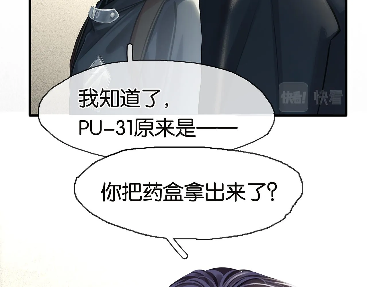 第21话 宋队心跳加速 第32页