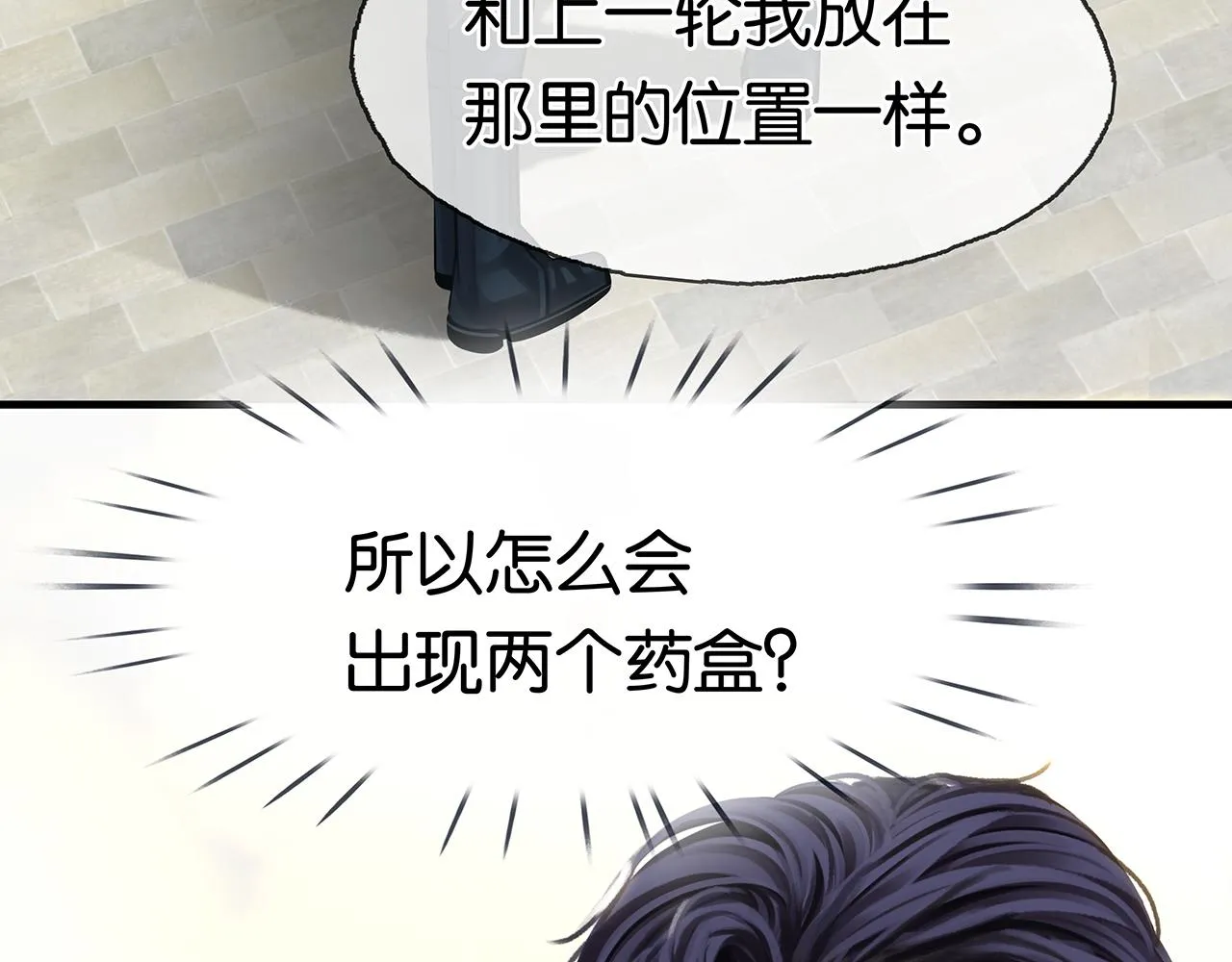第21话 宋队心跳加速 第48页