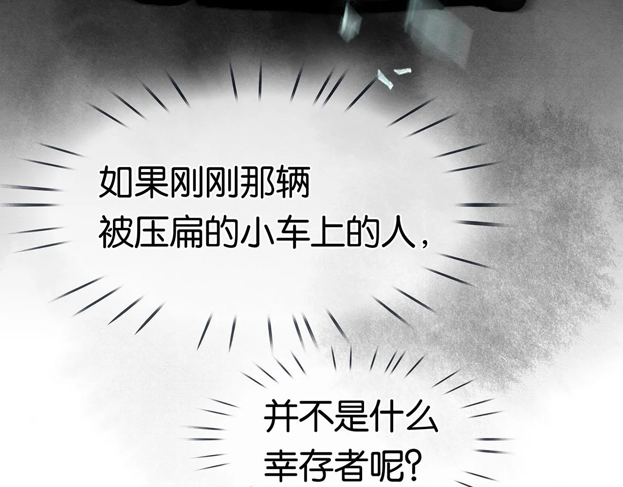 第21话 宋队心跳加速 第53页