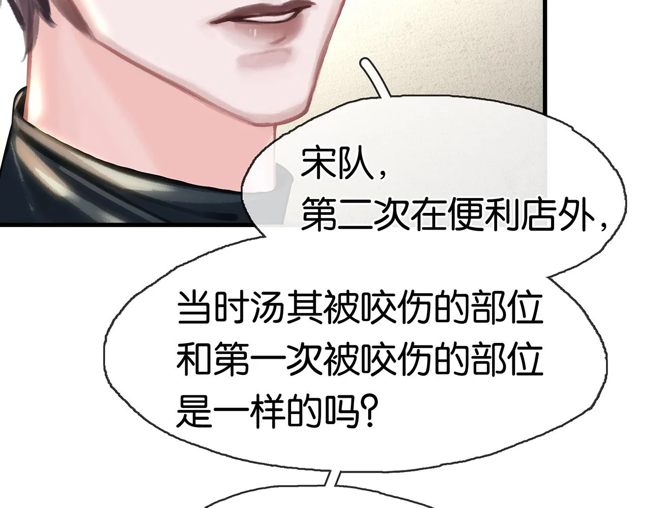 第21话 宋队心跳加速 第55页