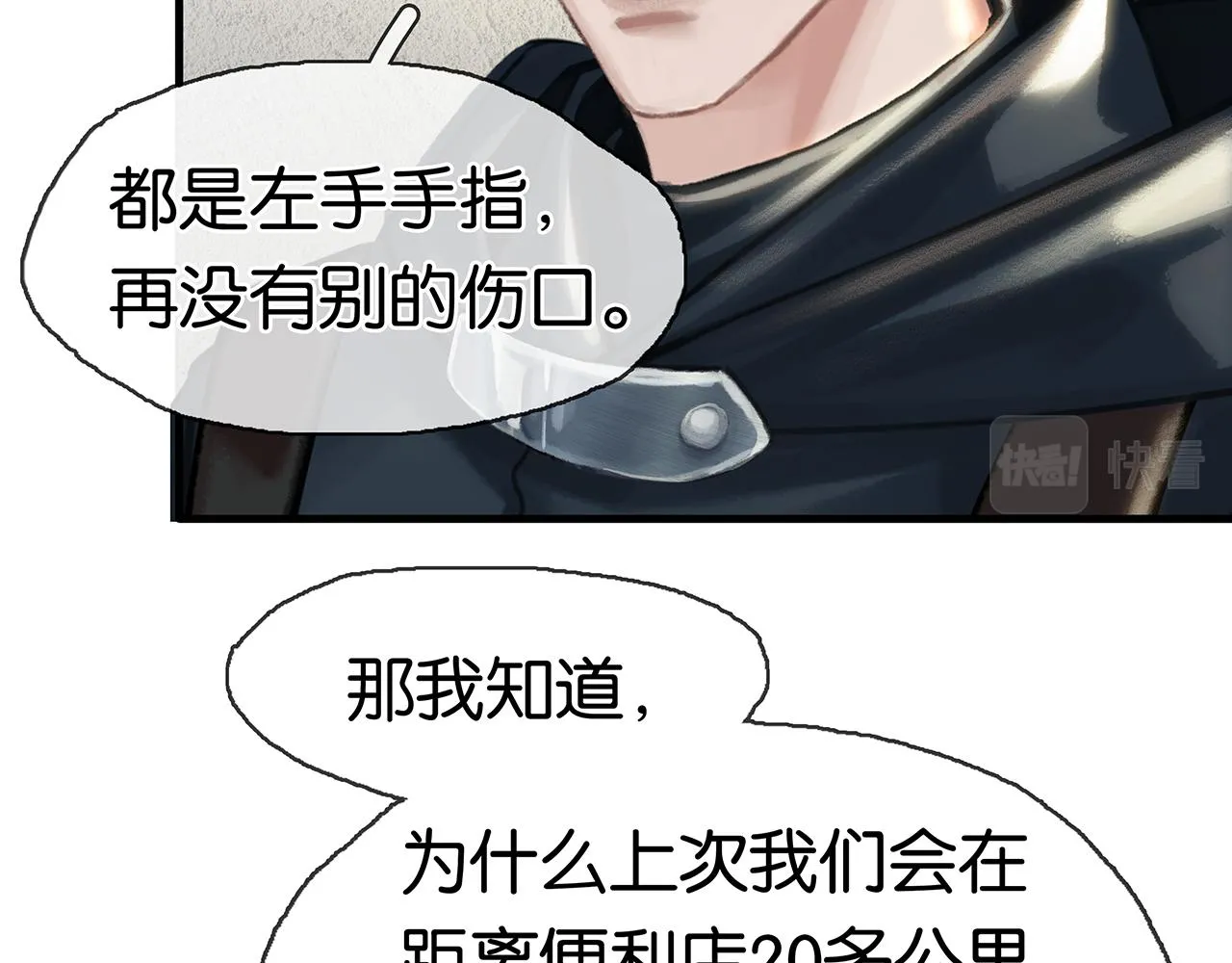 第21话 宋队心跳加速 第58页