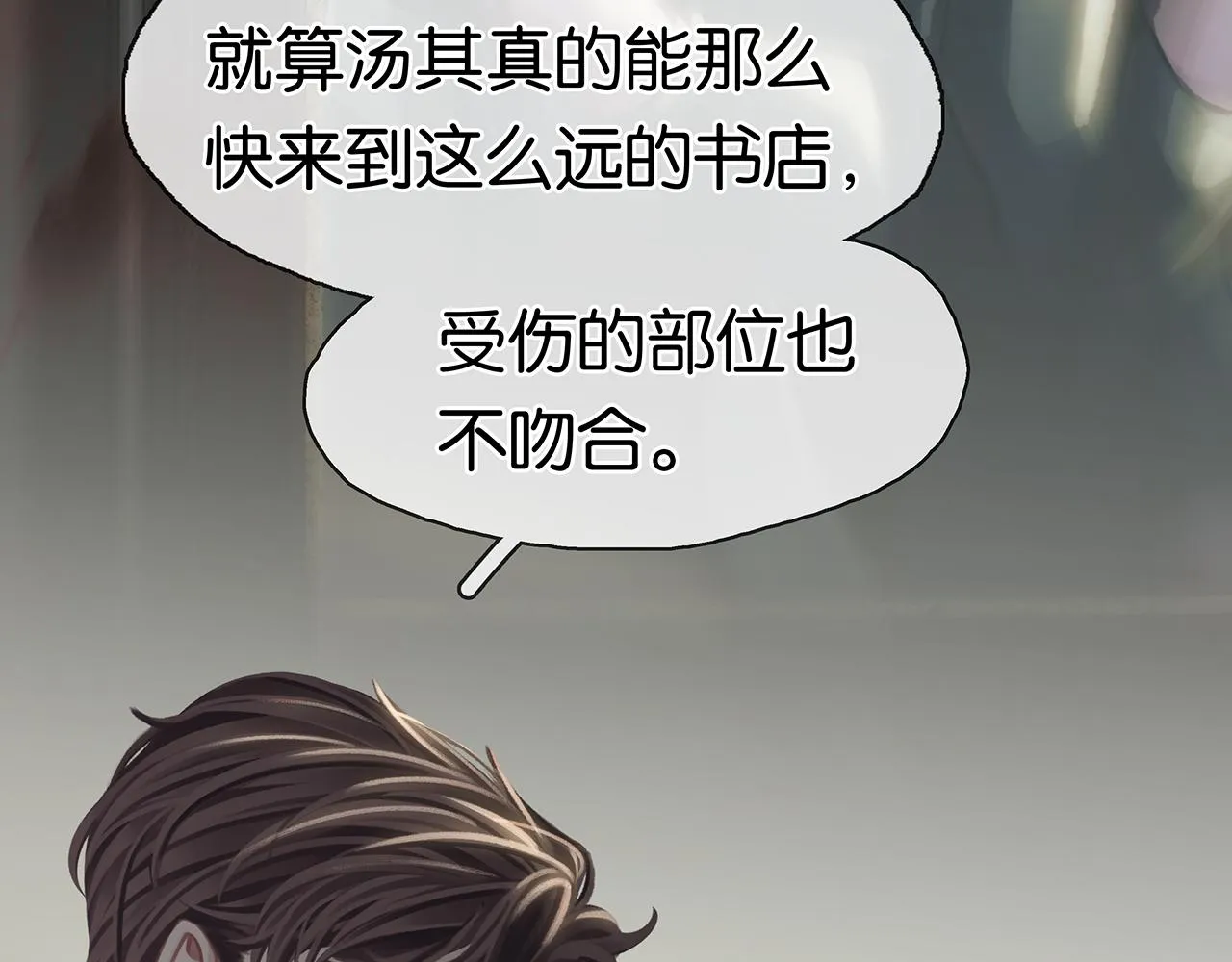 第21话 宋队心跳加速 第62页