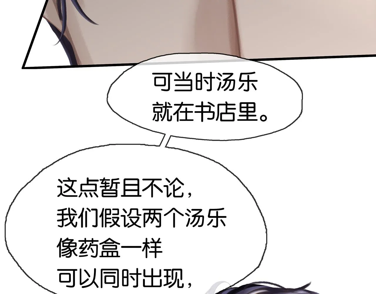第21话 宋队心跳加速 第66页