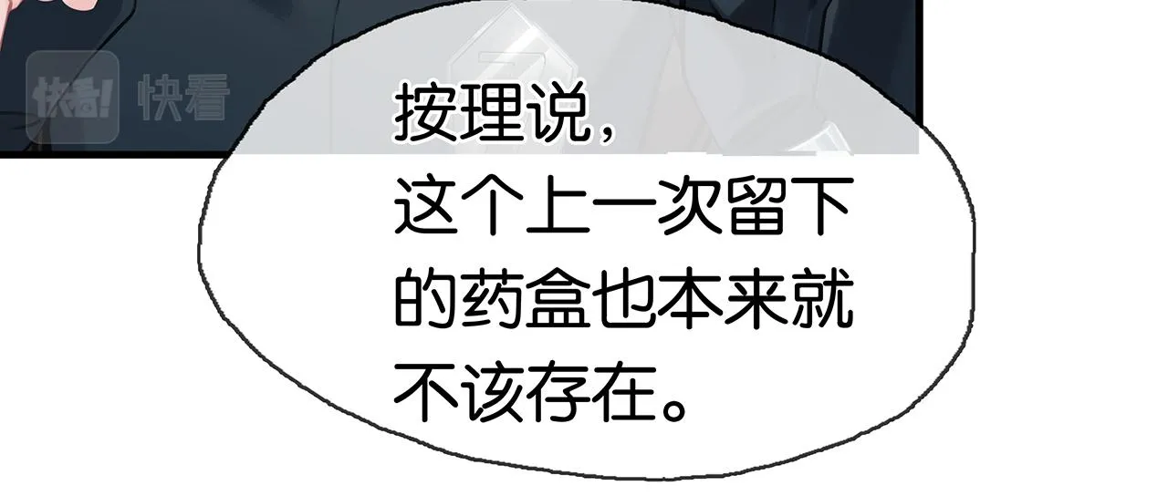 第21话 宋队心跳加速 第70页