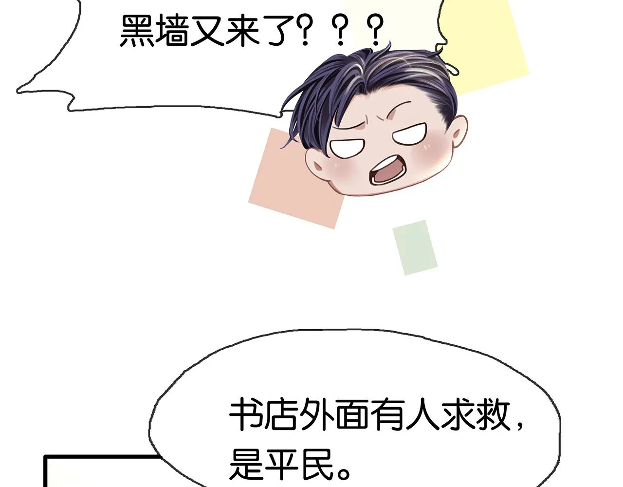 第21话 宋队心跳加速 第73页