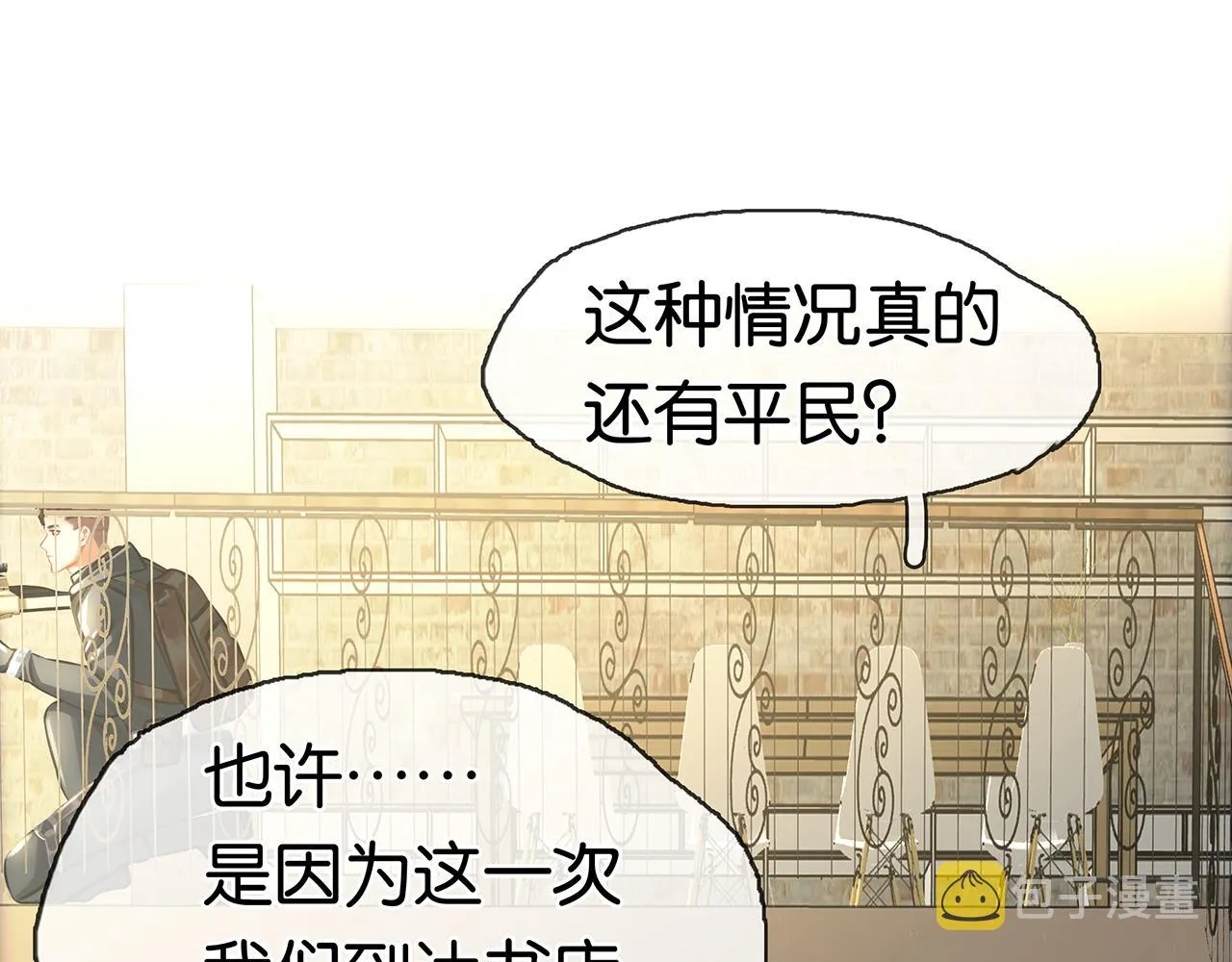 第21话 宋队心跳加速 第76页