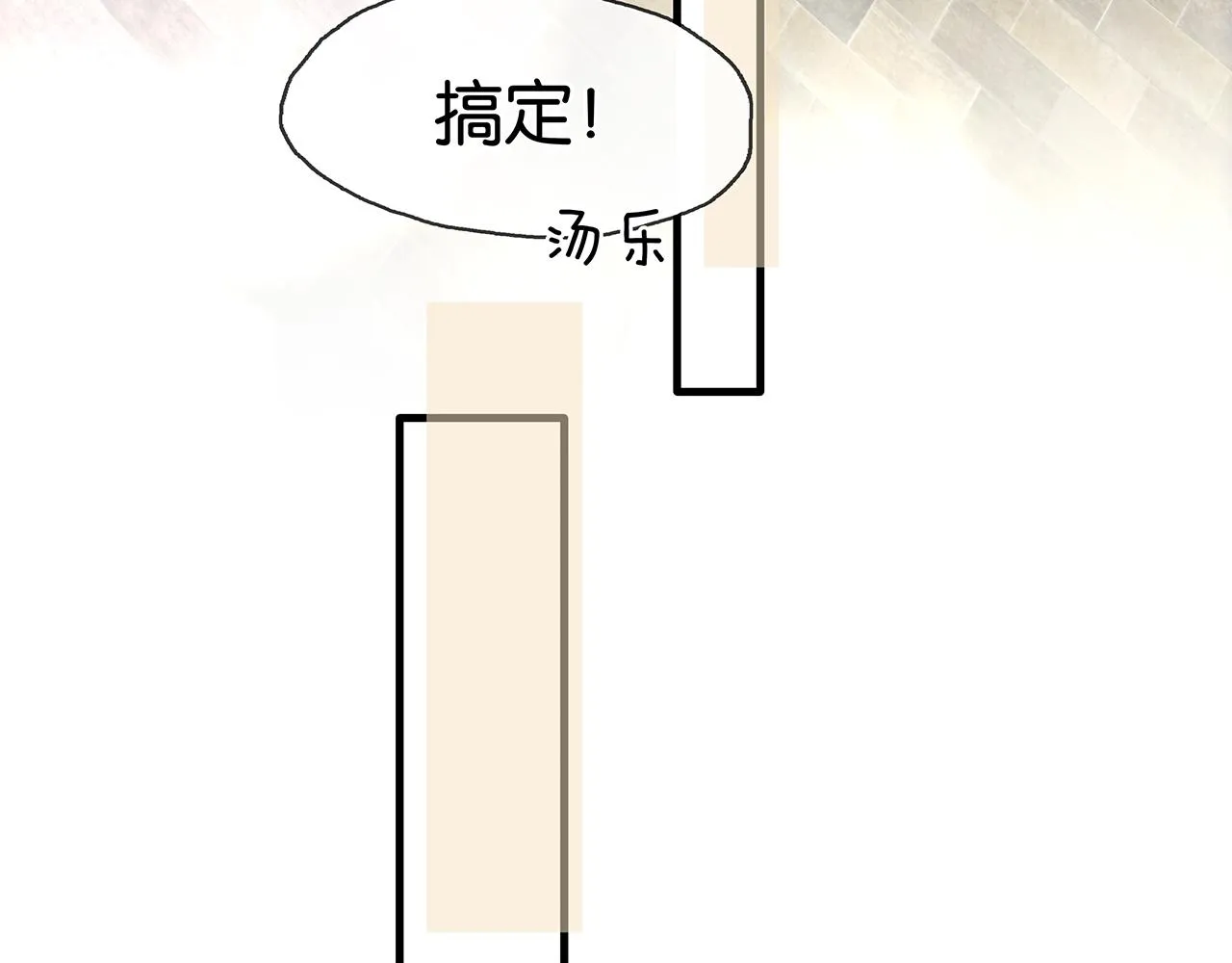 第21话 宋队心跳加速 第97页