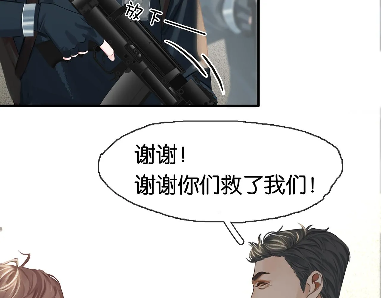 第21话 宋队心跳加速 第104页