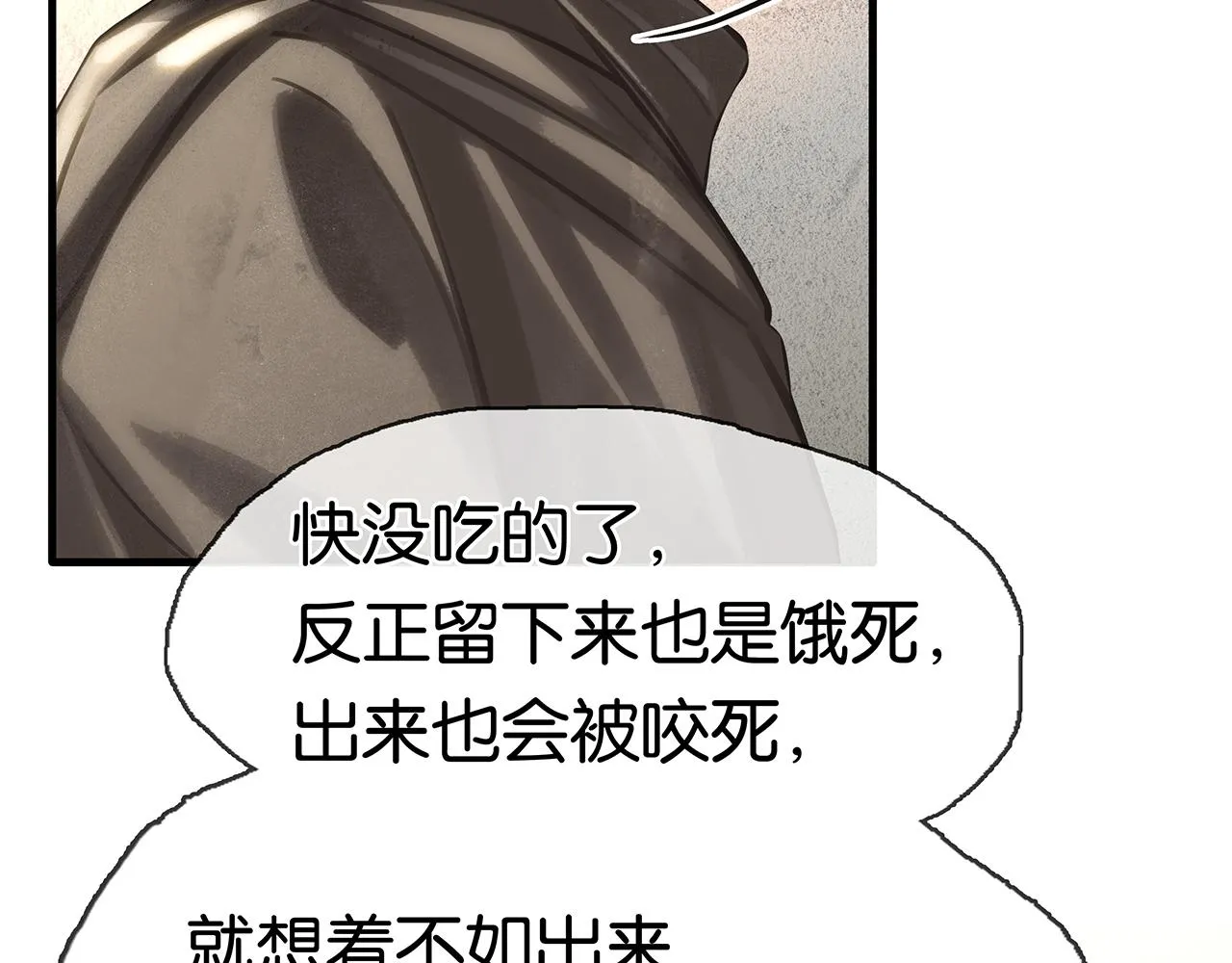 第21话 宋队心跳加速 第108页