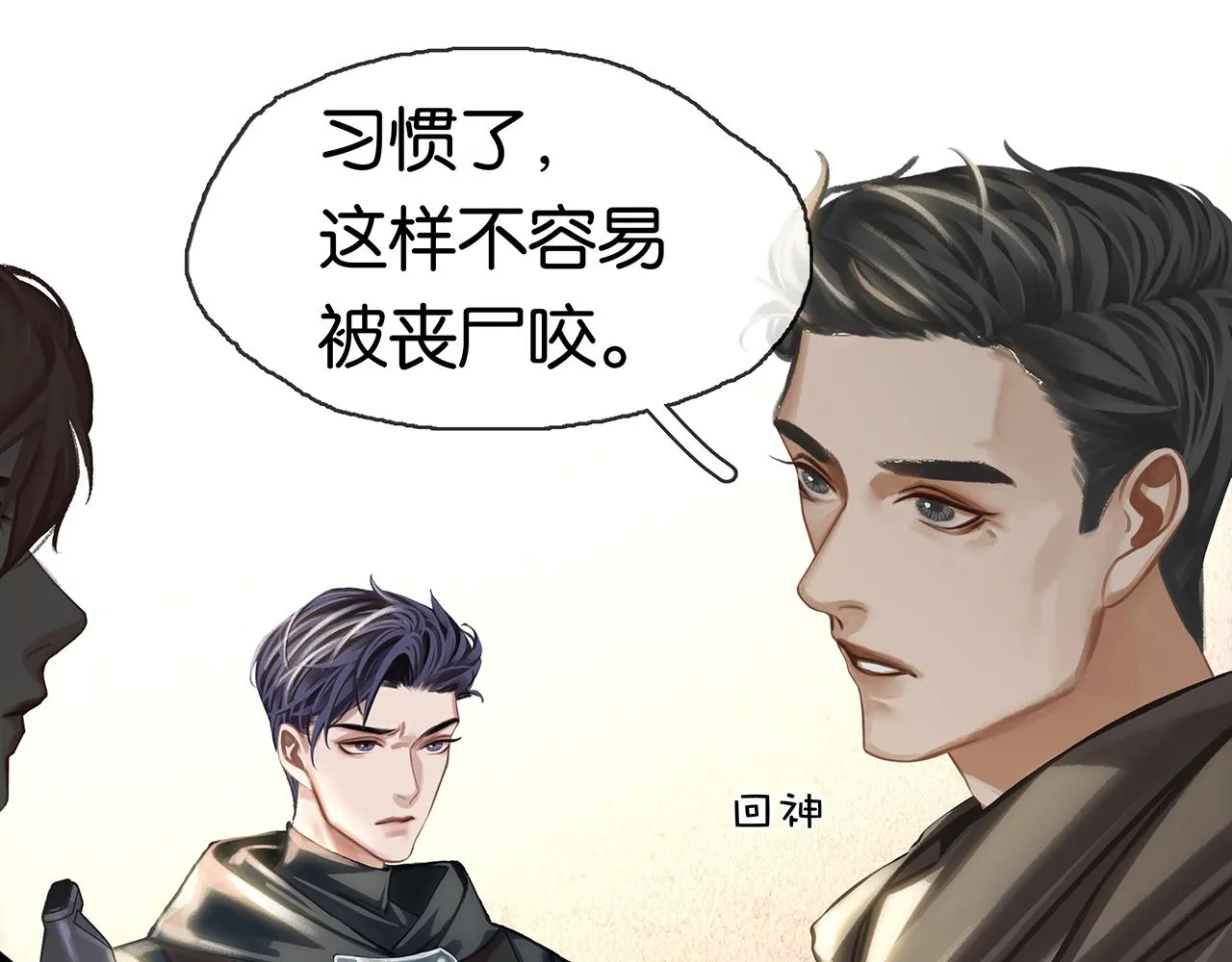 第21话 宋队心跳加速 第115页