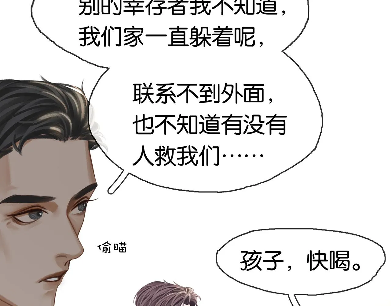 第21话 宋队心跳加速 第118页