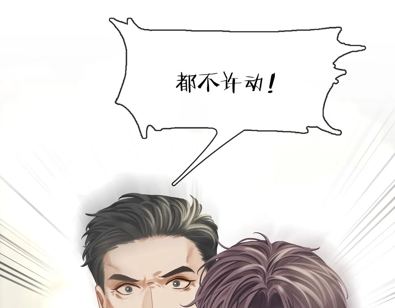 第21话 宋队心跳加速 第126页