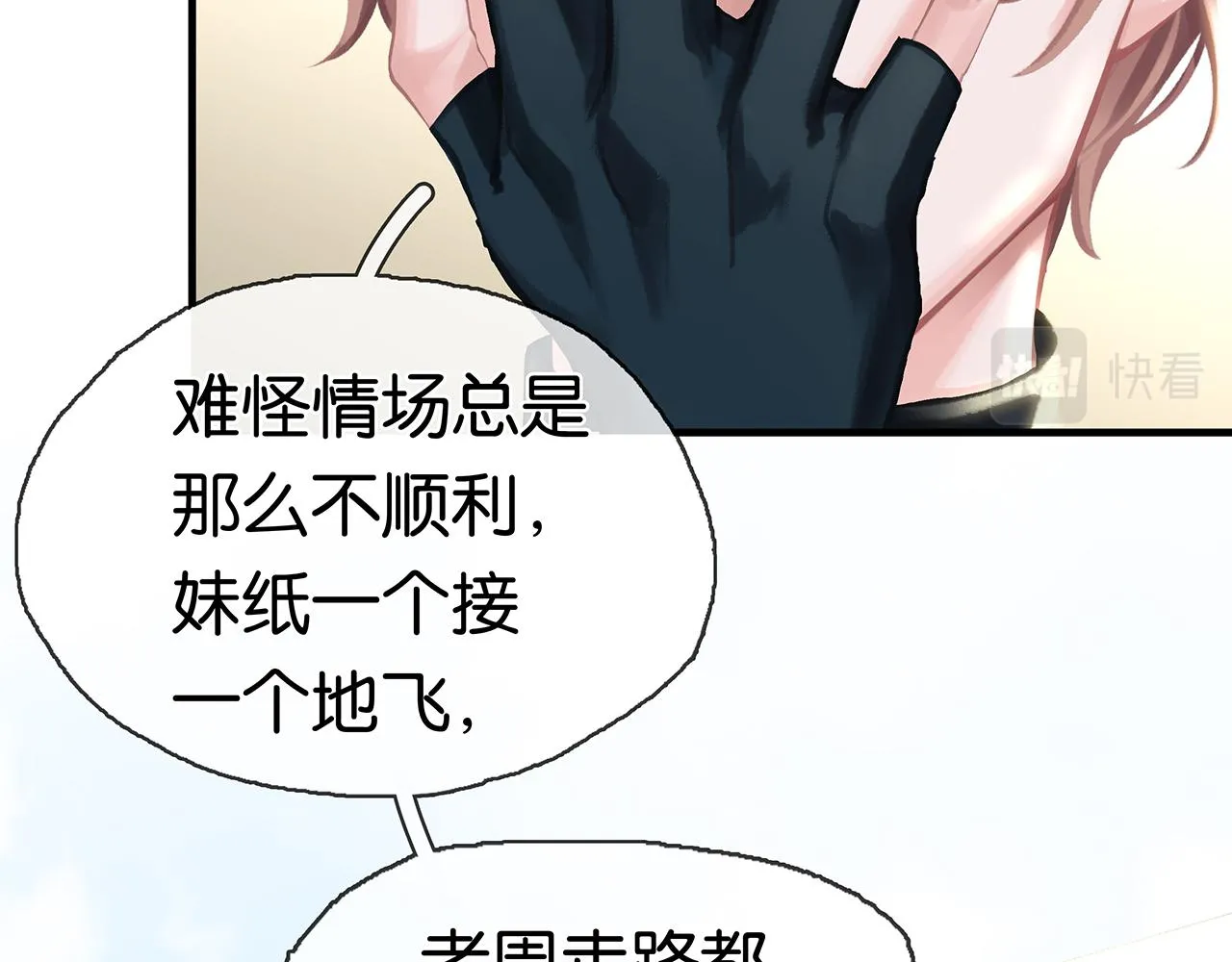 第27话 平行世界 第73页