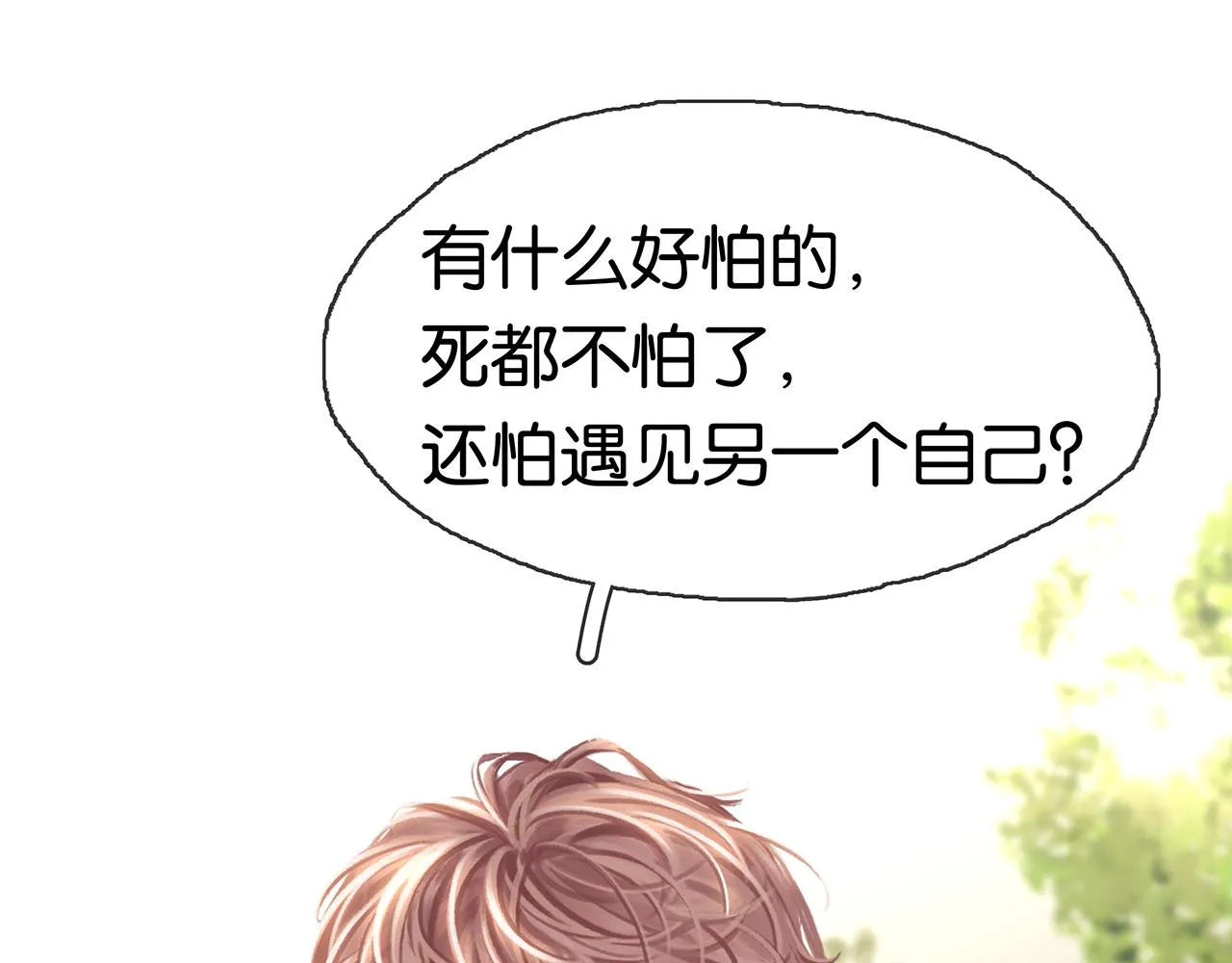 第27话 平行世界 第86页