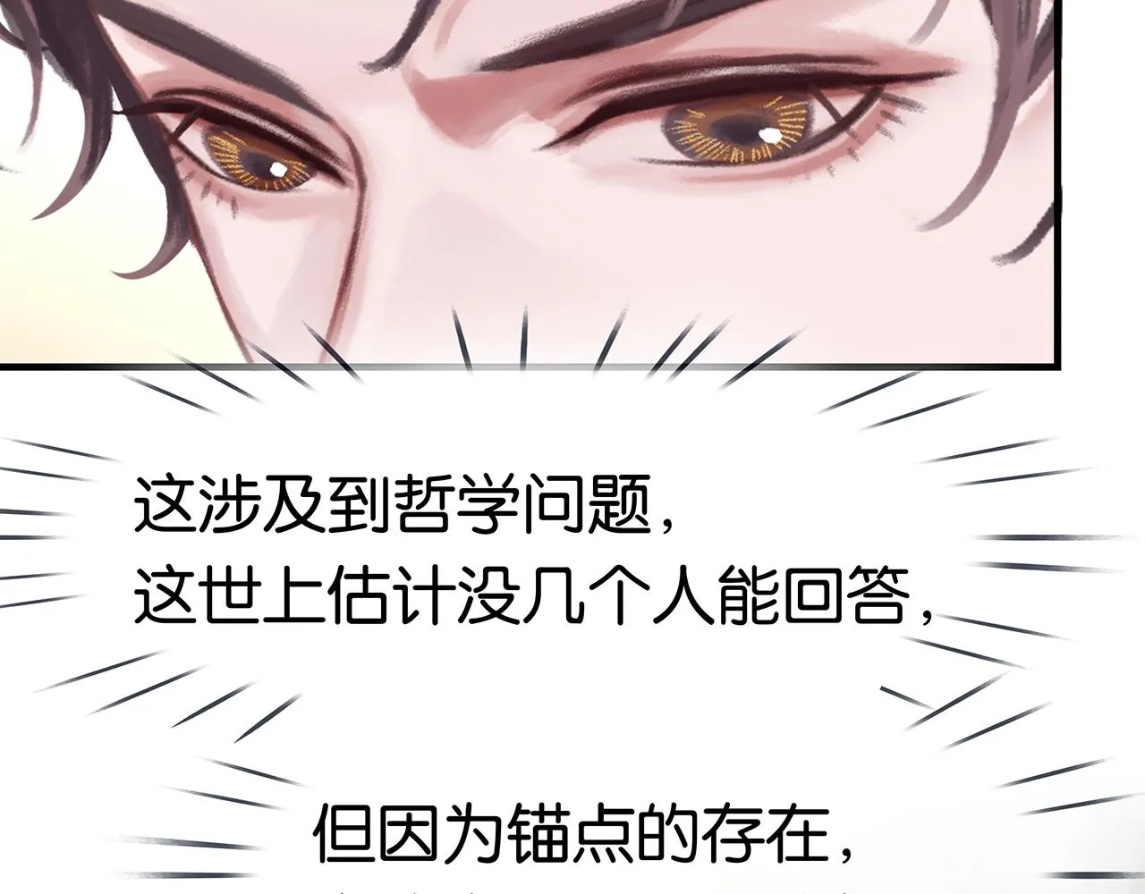 第27话 平行世界 第102页