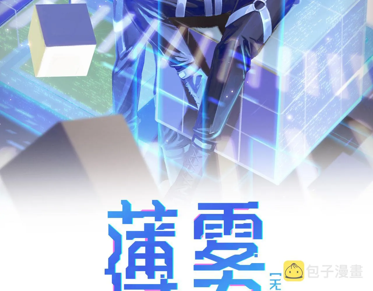 第26话 季顾问惹人心疼 第2页