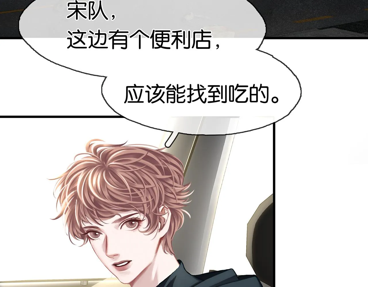 第26话 季顾问惹人心疼 第7页