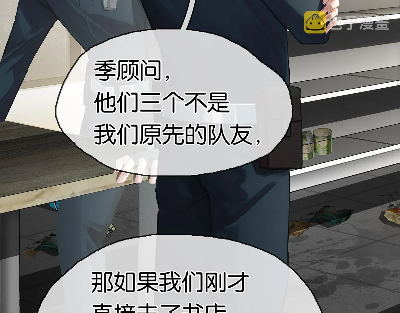 第26话 季顾问惹人心疼 第22页
