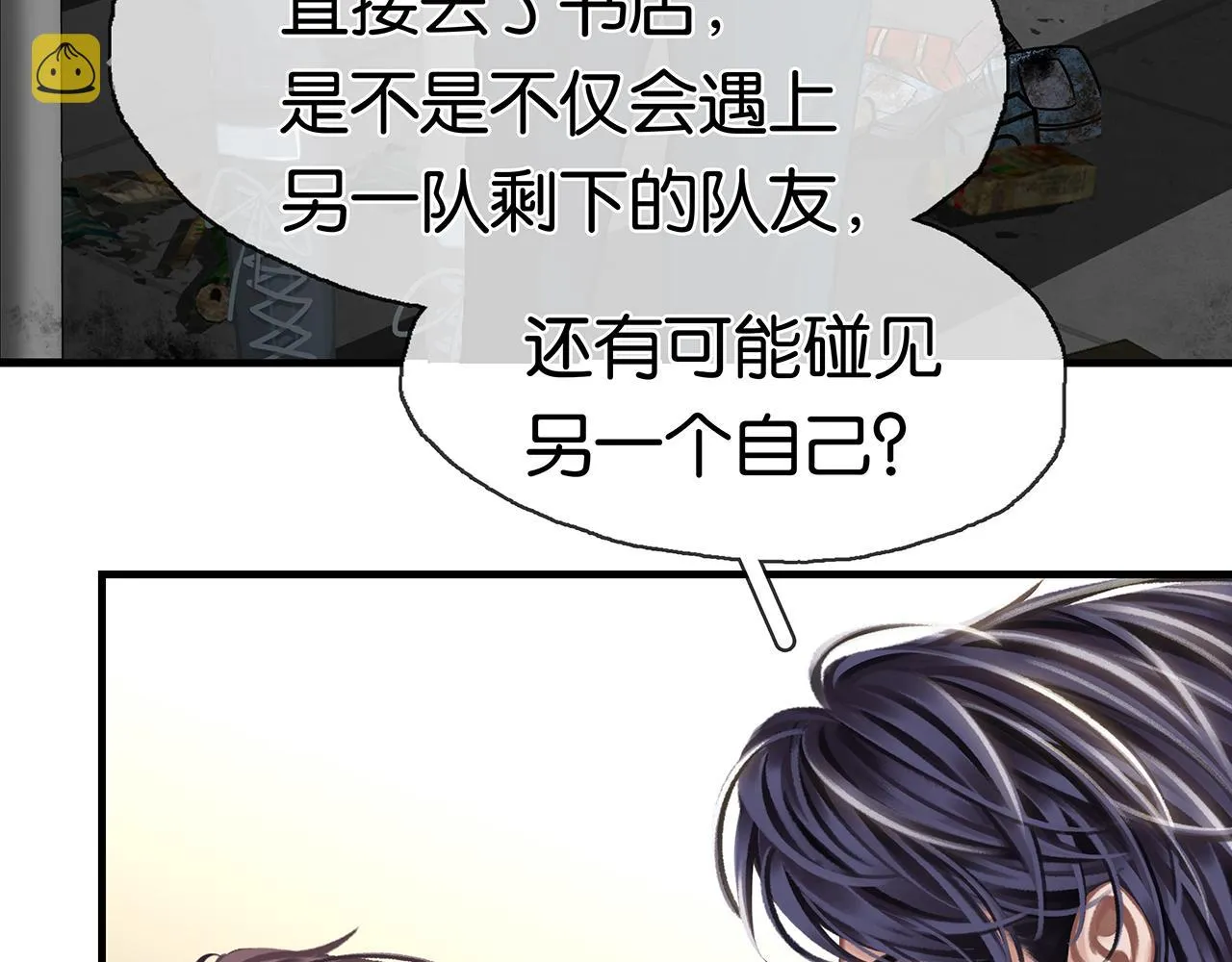 第26话 季顾问惹人心疼 第23页