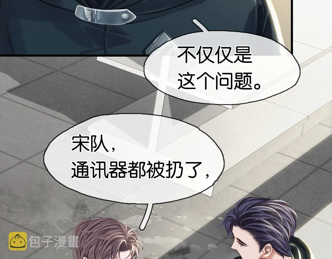 第26话 季顾问惹人心疼 第27页
