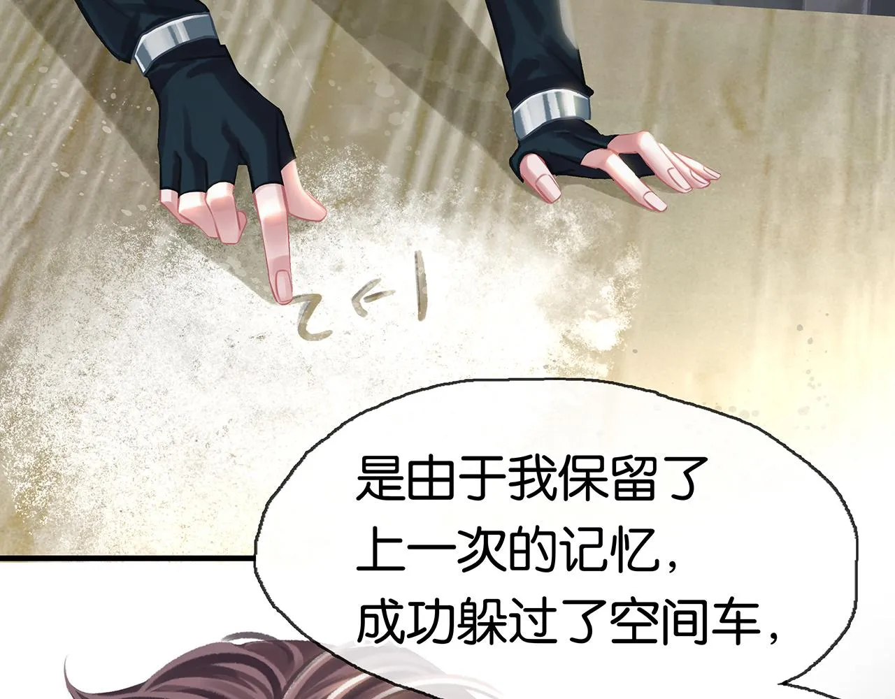 第26话 季顾问惹人心疼 第48页