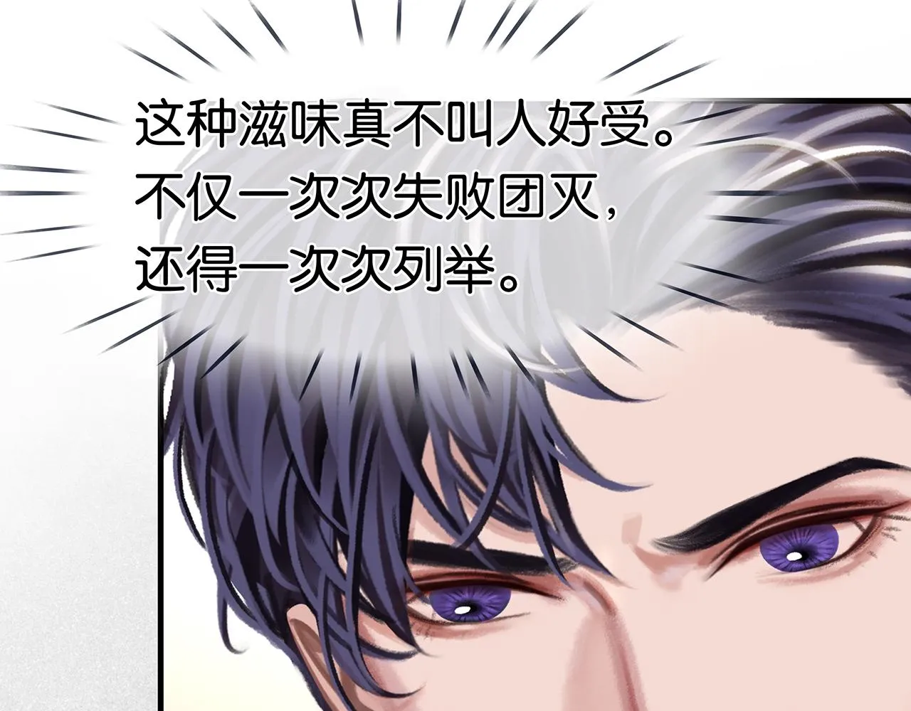 第26话 季顾问惹人心疼 第53页