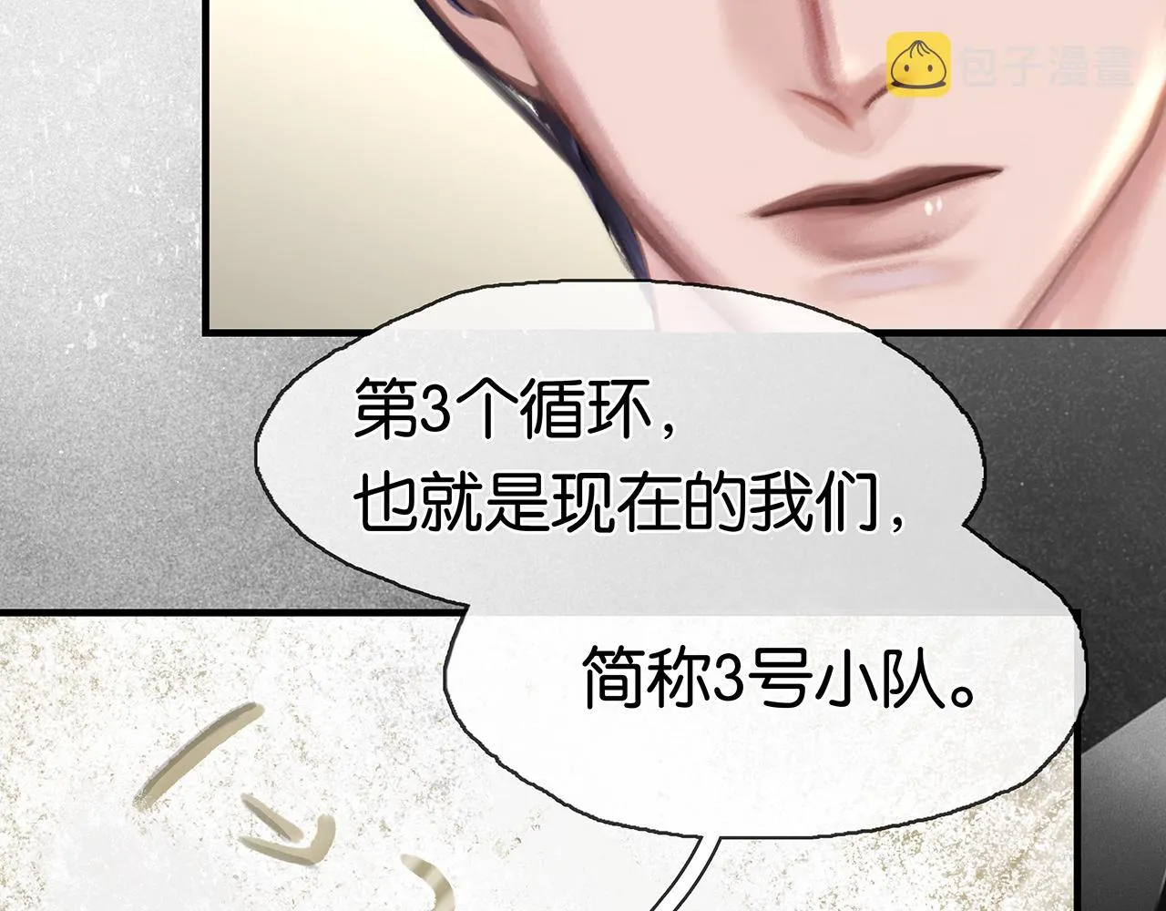 第26话 季顾问惹人心疼 第54页