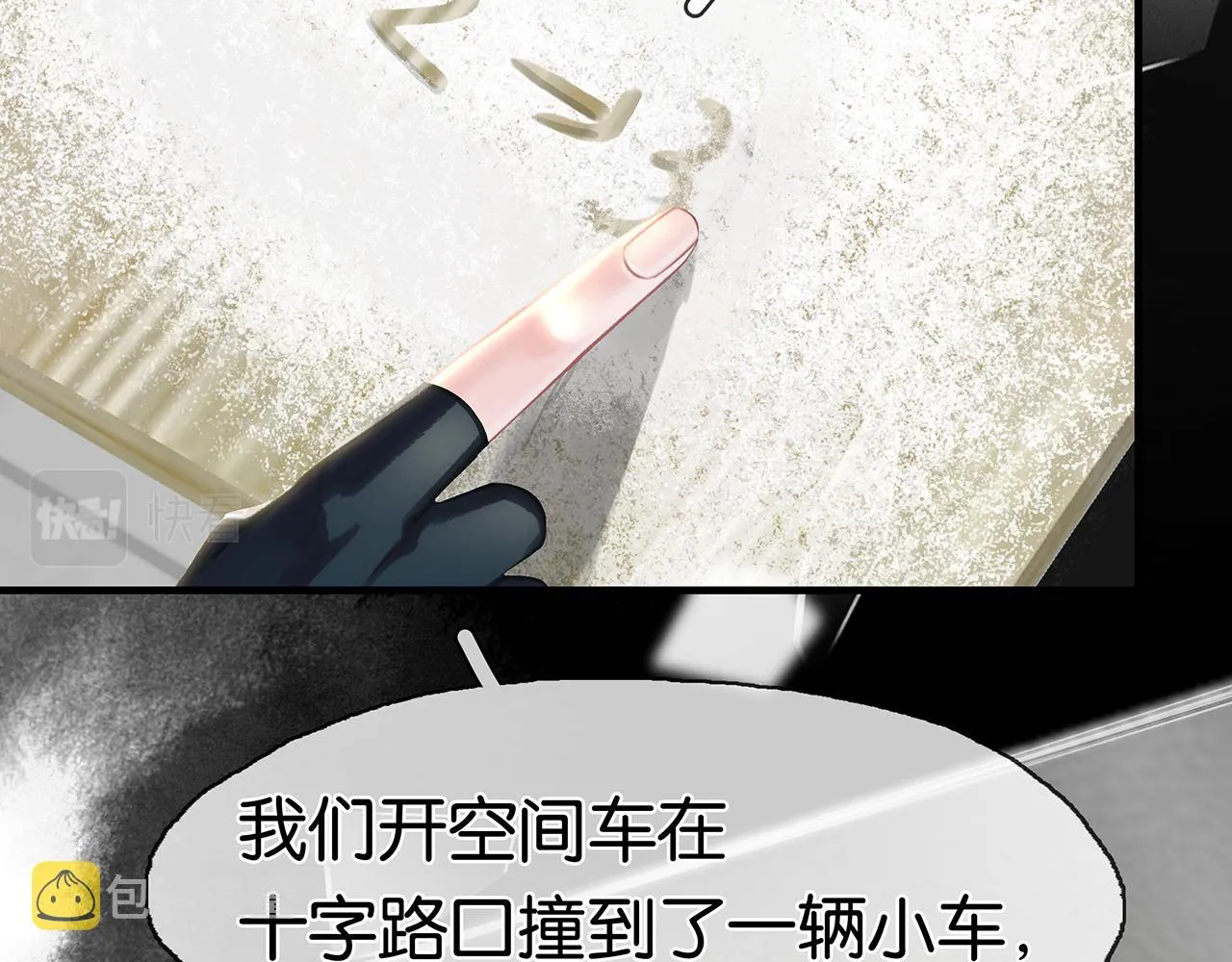 第26话 季顾问惹人心疼 第55页