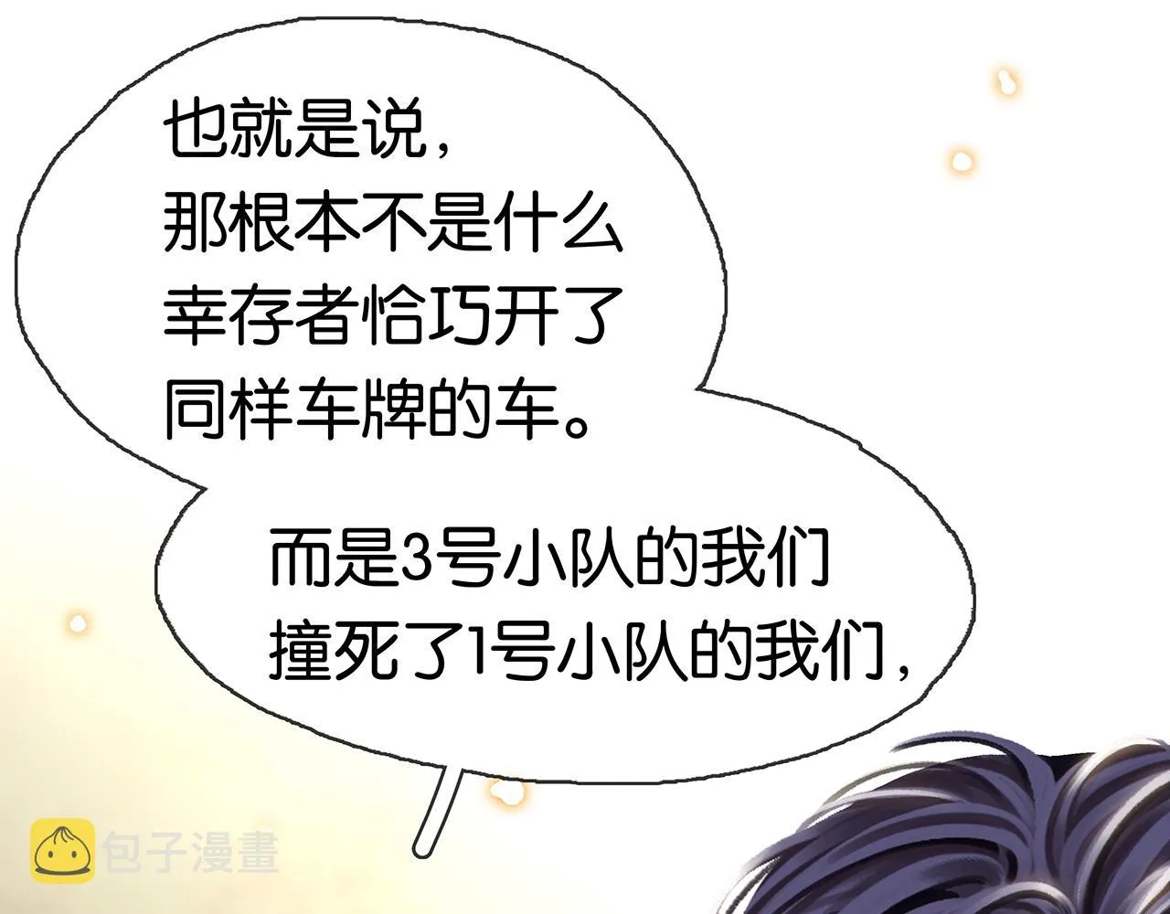 第26话 季顾问惹人心疼 第62页